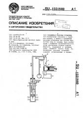 Скважинная насосная установка (патент 1551840)