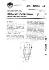 Насосная установка для перекачивания высоковязкой многокомпонентной смеси (патент 1250733)