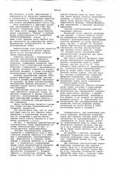 Система электропитания подвижных объектов (патент 785930)
