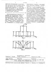 Электромеханическая передача (патент 1471262)