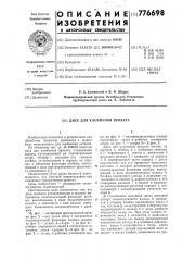 Диск для клеймения проката (патент 776698)