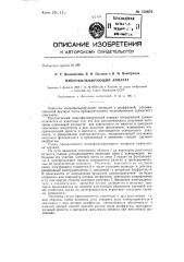 Микрофильмирующий аппарат (патент 143654)
