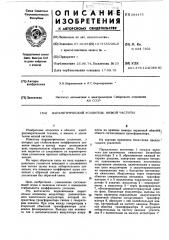 Патент ссср  264475 (патент 264475) Патент ссср  264475 (патент 264475)
