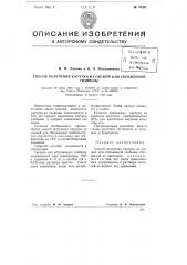 Способ получения каучука из свежей или сброженной гвайюлы (патент 76291)