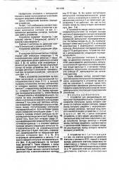 Устройство для декодирования импульсной последовательности (патент 1811005)