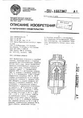 Струйный аппарат (патент 1557367)