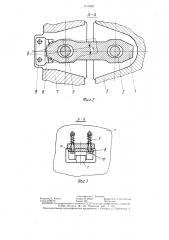 Сцепка железнодорожного транспортного средства (патент 1316889)