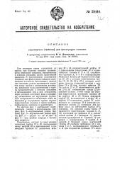 Уплотнитель (тампон) для фильтрации скважин (патент 29440)