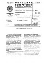 Каталитический нагреватель (патент 844930)