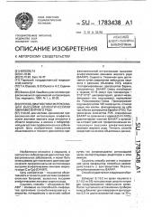 Способ диагностики интоксикации высшими алифатическими аминами жирного ряда (патент 1783438)