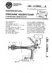 Лазерное устройство для эндоскопической деструкции ткани (патент 1170654)