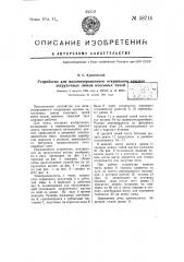 Устройство для механизированного открывания крышек загрузочных люков коксовых печей (патент 58714)