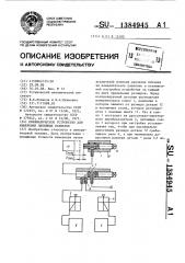 Пневматическое устройство для измерения линейных размеров (патент 1384945)