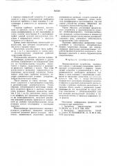 Диспергирующее устройство (патент 835502)