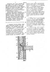 Наружная стеновая панель (патент 1569397)