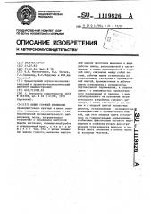 Линия горячей штамповки (патент 1119826)