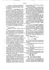4,4ъ-диоктил-6,6ъ-бис(2-дианилидотиофосфоно-окси-5- октилбензил)-2,2ъ-метиленбисфенол в качестве ингибитора термоокисления изопренового каучука (патент 1781223)