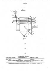 Флотоотсадочная машина (патент 1729594)