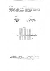 Разделитель нитей основ (патент 67434)