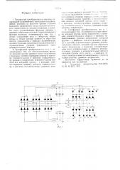 Трехфазный преобразователь частоты (патент 575746)