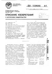Состав для предотвращения асфальтосмолопарафиновых отложений в нефтепромысловом оборудовании (патент 1539203)