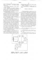 Синхронизирующее устройство (патент 687543)