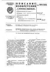 Кессон для пирометаллургических агрегатов (патент 881505)