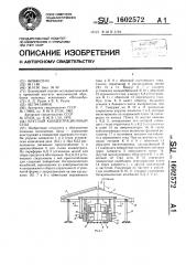 Круглый концентрационный стол (патент 1602572)