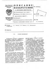Угловой акселерометр (патент 587401)