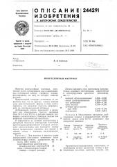 Многослойный материал (патент 244291)