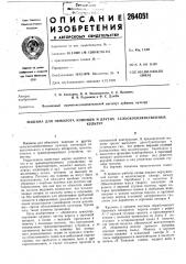 Машина для обмолота конопли и других сельскохозяйственныхкультур (патент 264051)