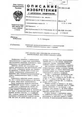 Машина для смешивания продуктов, используемых для приготовления хлеба (патент 602149)