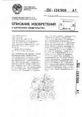 Устройство для намотки секций металлопленочных конденсаторов (патент 1247959)