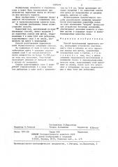 Способ изготовления паркетного пола (патент 1305279)