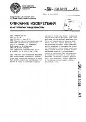 Форсунка для распыления жидкости (патент 1315029)