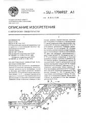 Вертикально замкнутый тележечный конвейер (патент 1706937)