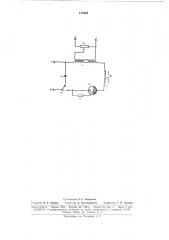 Машина для конденсаторной контактной сварки (патент 173354)