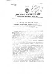 Торцовый однофазный синхронный генератор (патент 129725)