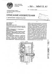 Механизм передвижения люковой крышки (патент 1654113)