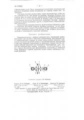 Микровыключатель (патент 147623)