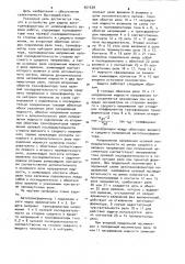 Устройство для защиты автотрансформатора от неполнофазного режима работы (патент 951539)