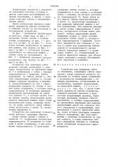 Устройство для удержания забоя от обрушения (патент 1384786)