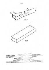 Способ изготовления прямоугольных труб (патент 1438875)