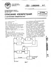 Устройство для получения профилеметрической информации (патент 1492040)