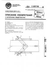 Электродинамический сепаратор (патент 1169746)