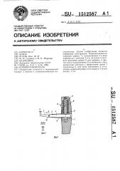 Коронкосниматель (патент 1512587)