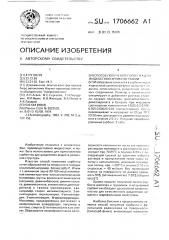 Способ получения сорбента для жидкостной хроматографии (патент 1706662)