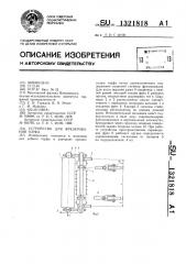 Устройство для фрезерования торфа (патент 1321818)