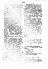Устройство для синхронизации контрольного и эталонного цифровых сигналов (патент 668081)