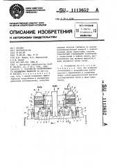 Устройство испарительного охлаждения жидкости (патент 1113652)